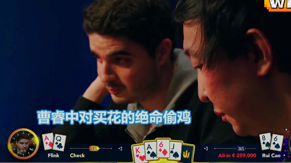 给点机会就敢搏命ALL in，曹老板打起牌来尽显凶相，老外怕吗？