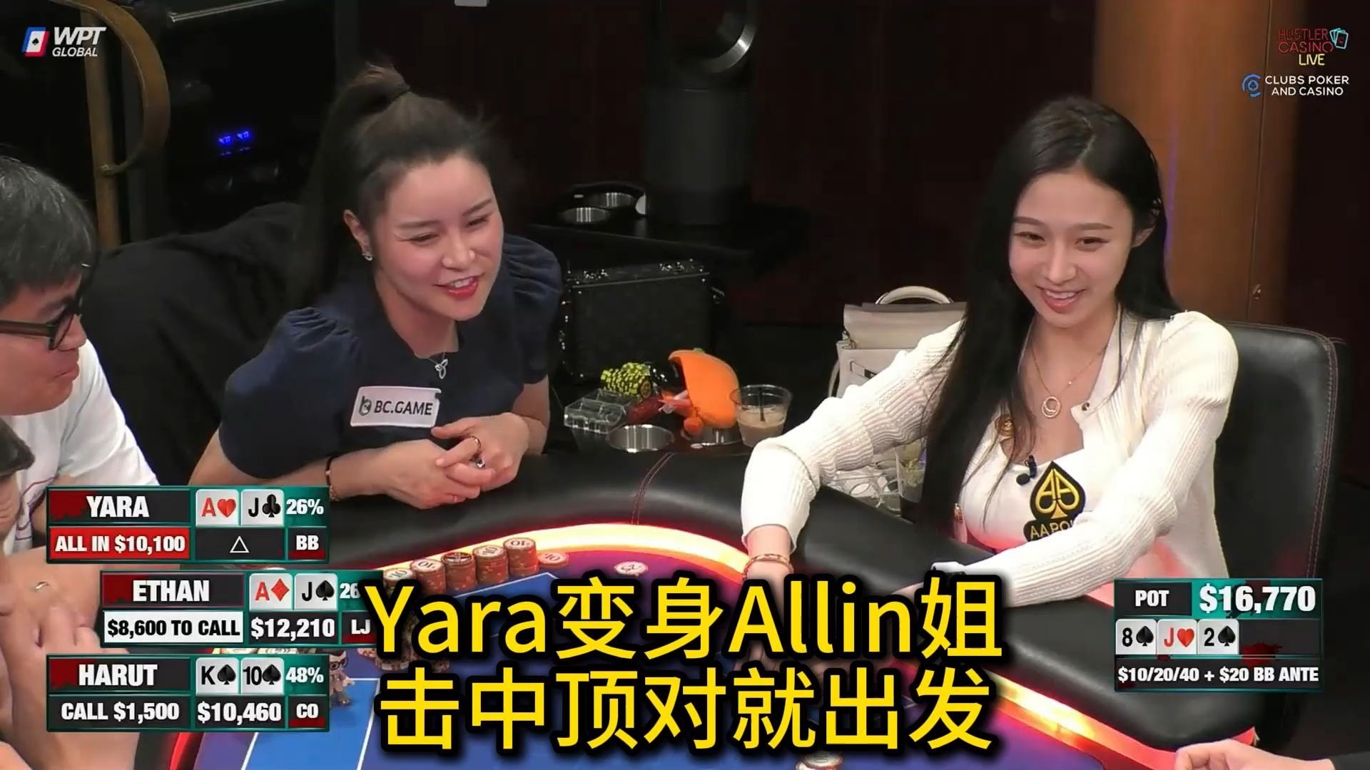 Yara多次喊出Allin！Sashimi惨遭清台？2025 Hustler Casino Live 第33期第3集（完） 德州扑克