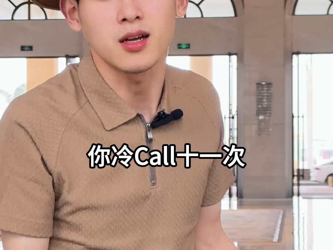 你哪个德州兄弟最爱冷Call你？