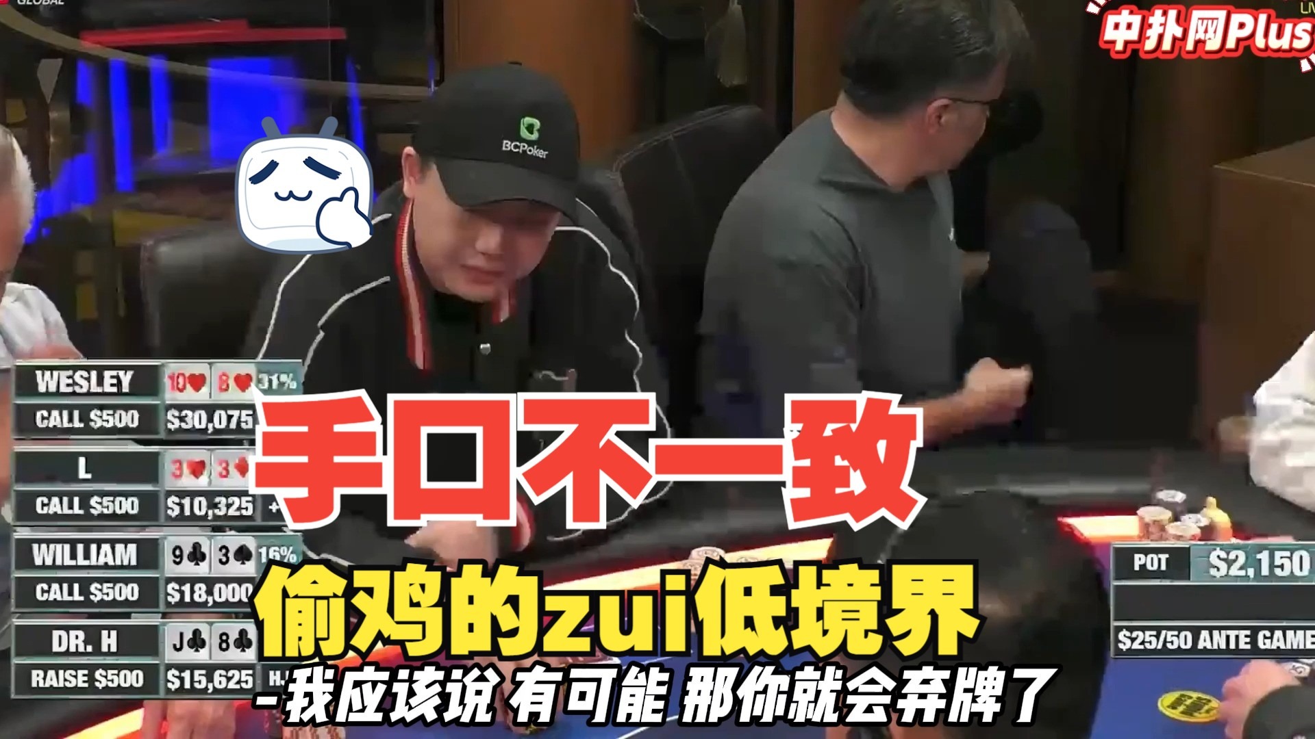 【德州扑克】Wesley中花后慢打勾引对手偷鸡，他确实偷了却拿错数目，差点多亏2千