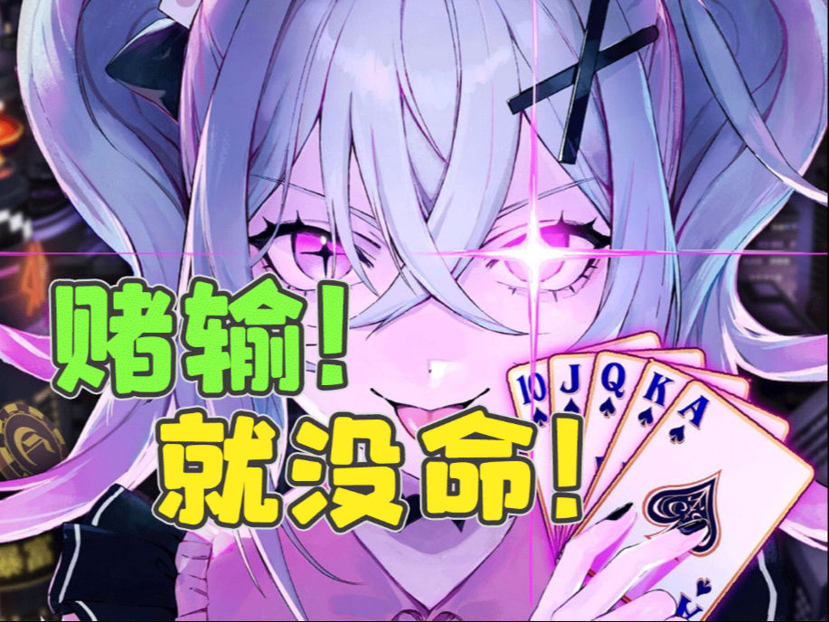 输了就没命！赌鬼看了绕道的戒赌游戏《深渊绝赌》