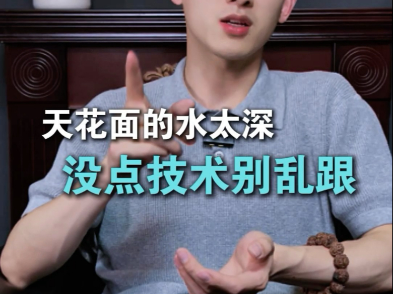 德州你害怕天花面吗？