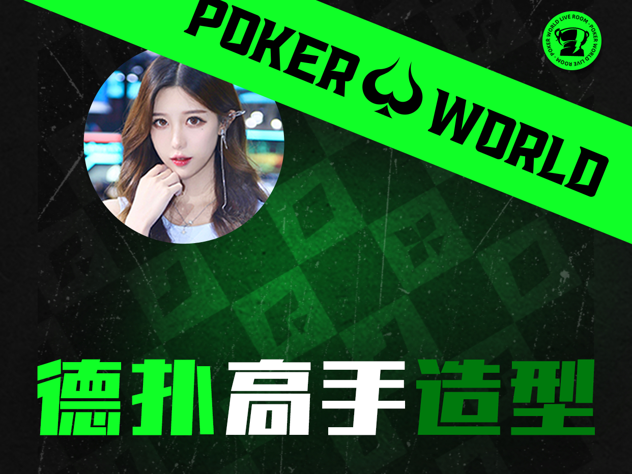 德州高手造型