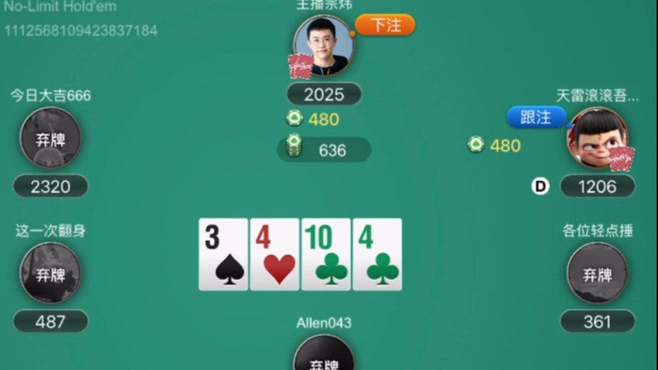 第一视角看宗纬直播德州扑克