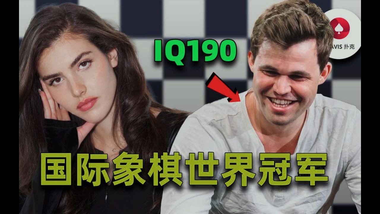 年度最极限的抓鸡！超高智商国际象棋冠军来了！