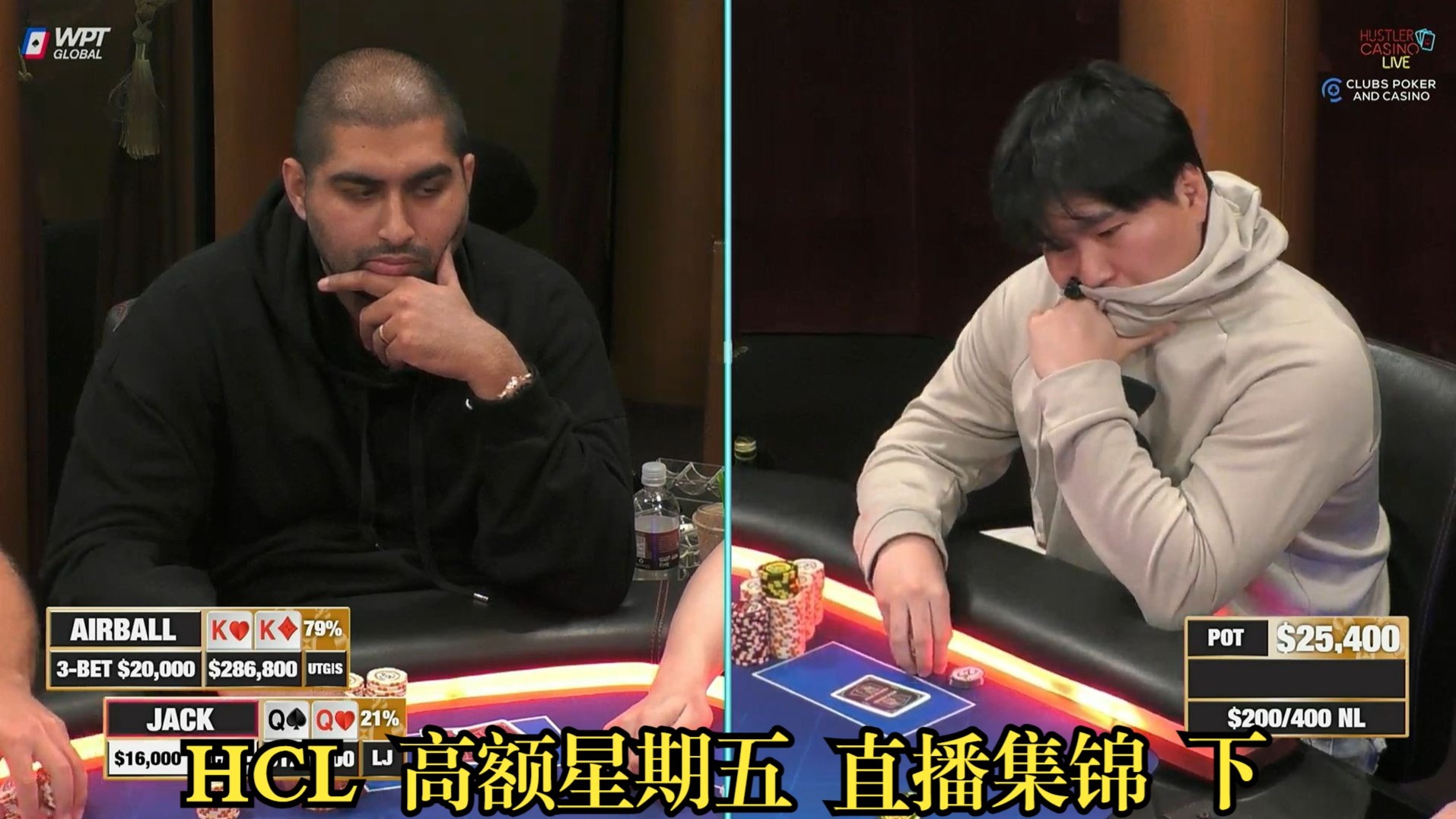 6位数大底池满天飞 Peter遭重创 Hustler Casino Live 高额星期五直播集锦 下