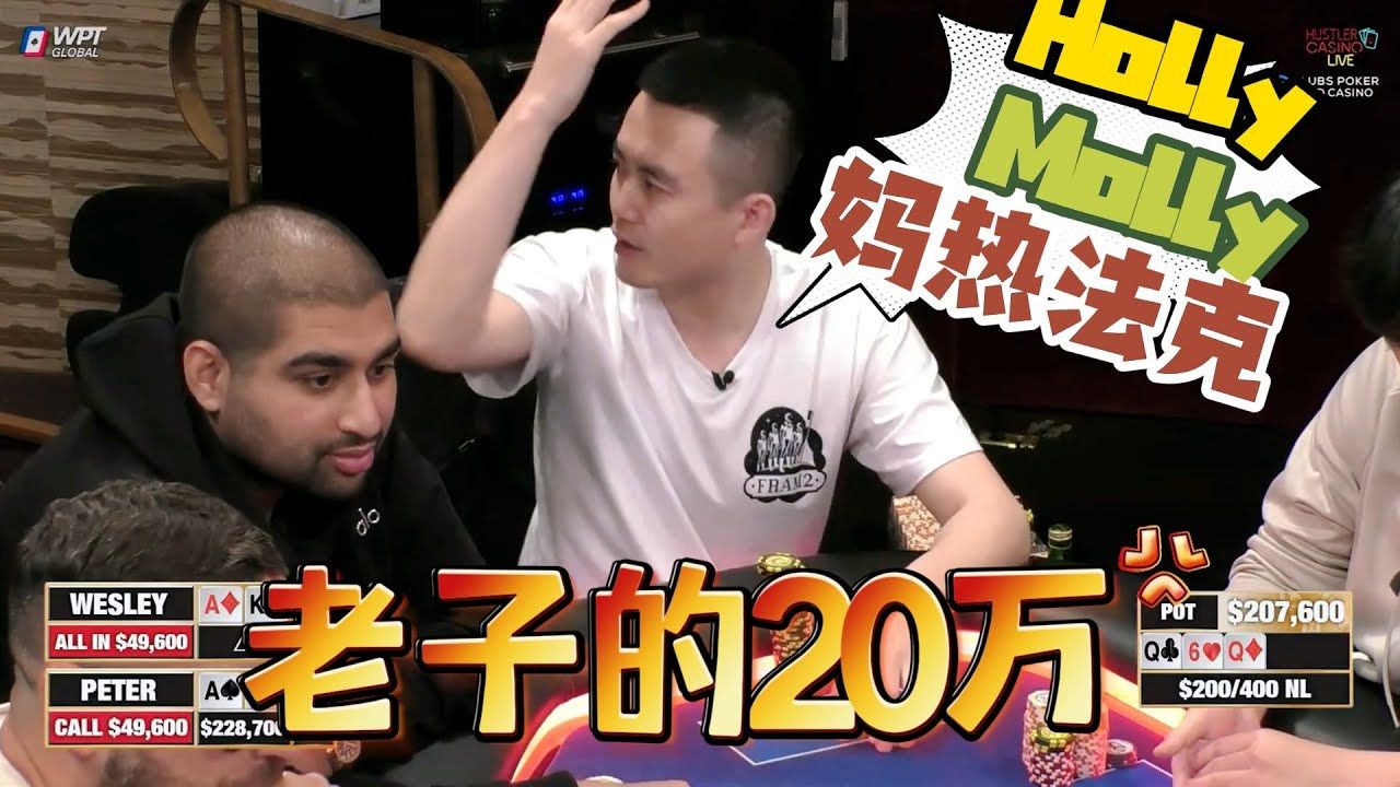 【必看德州扑克】于老板：打了一辈子牌，从来没这么恶心过！超高额德州现金桌，22季83