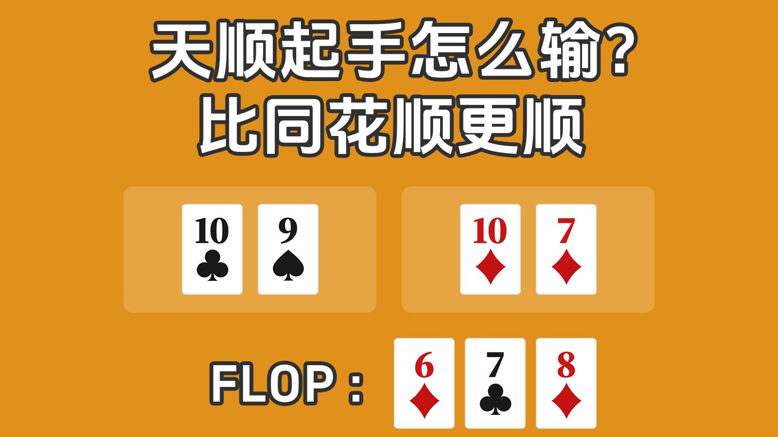 天顺是蹲一手还是直接all？