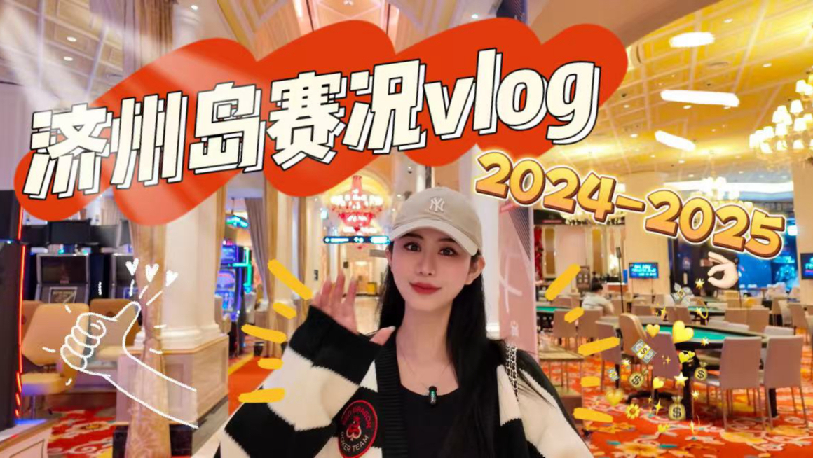 济州岛赛况回顾🎞️我张同学还会再回来的！！新的比赛马上就要开始啦🎉🎉