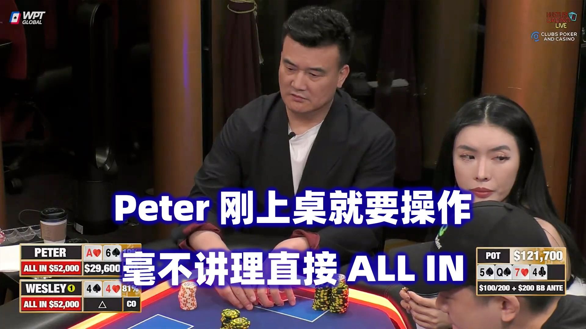 一言不合就ALL IN！翻前各种推推乐！HCL高额桌(一) 德州扑克