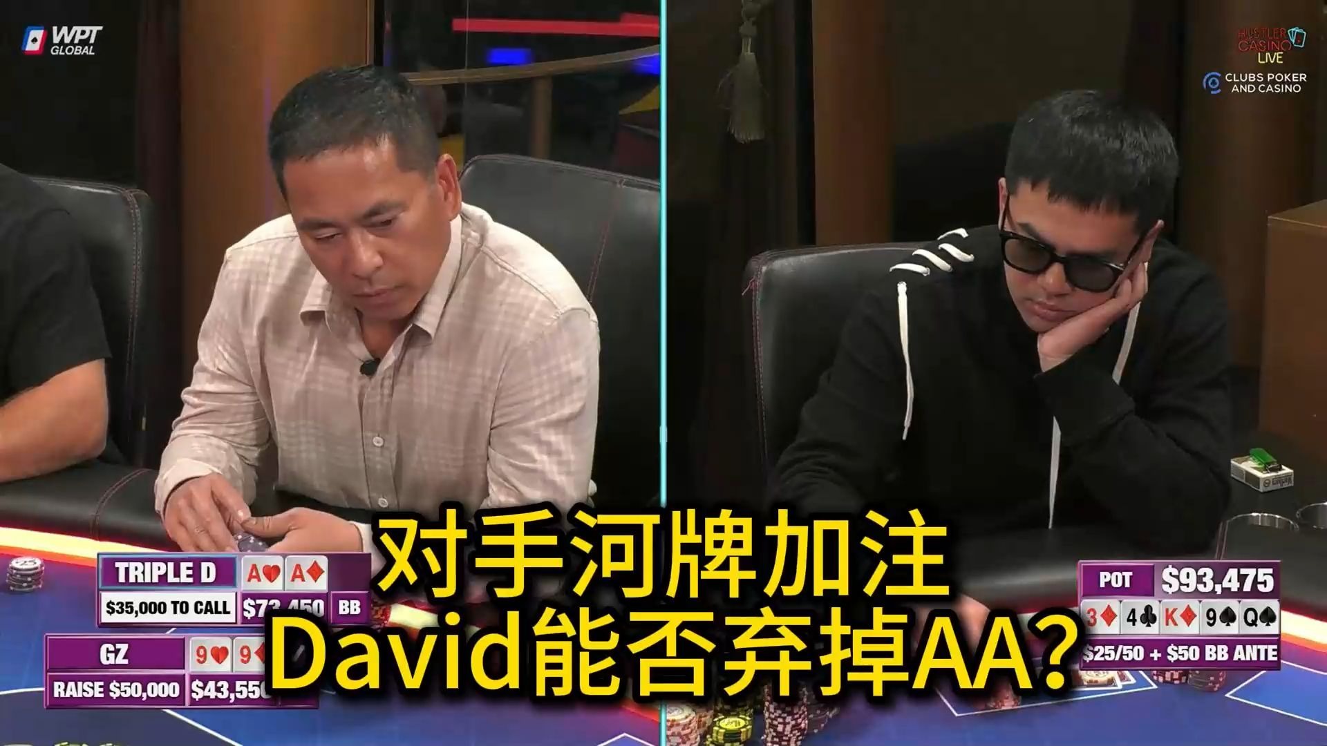 “野人”连续击中大牌！多人拿AA，操作各不同！ 2025 Hustler Casino Live 第三十一期第三集 德州扑克