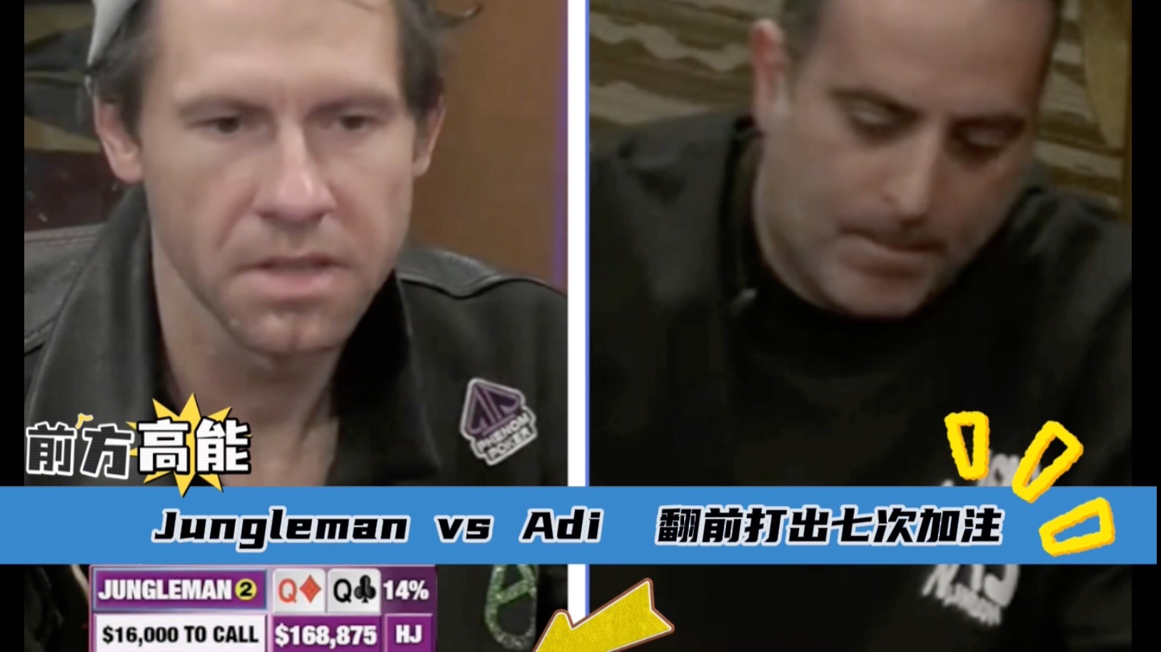 Jungleman vs Adi 翻前打出7bet底池~Hustler4月3日直播视频分享.第四集..