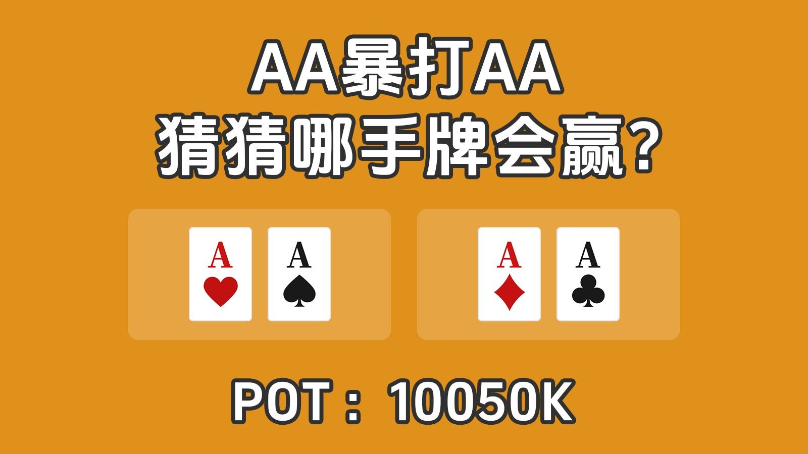 AA暴打AA