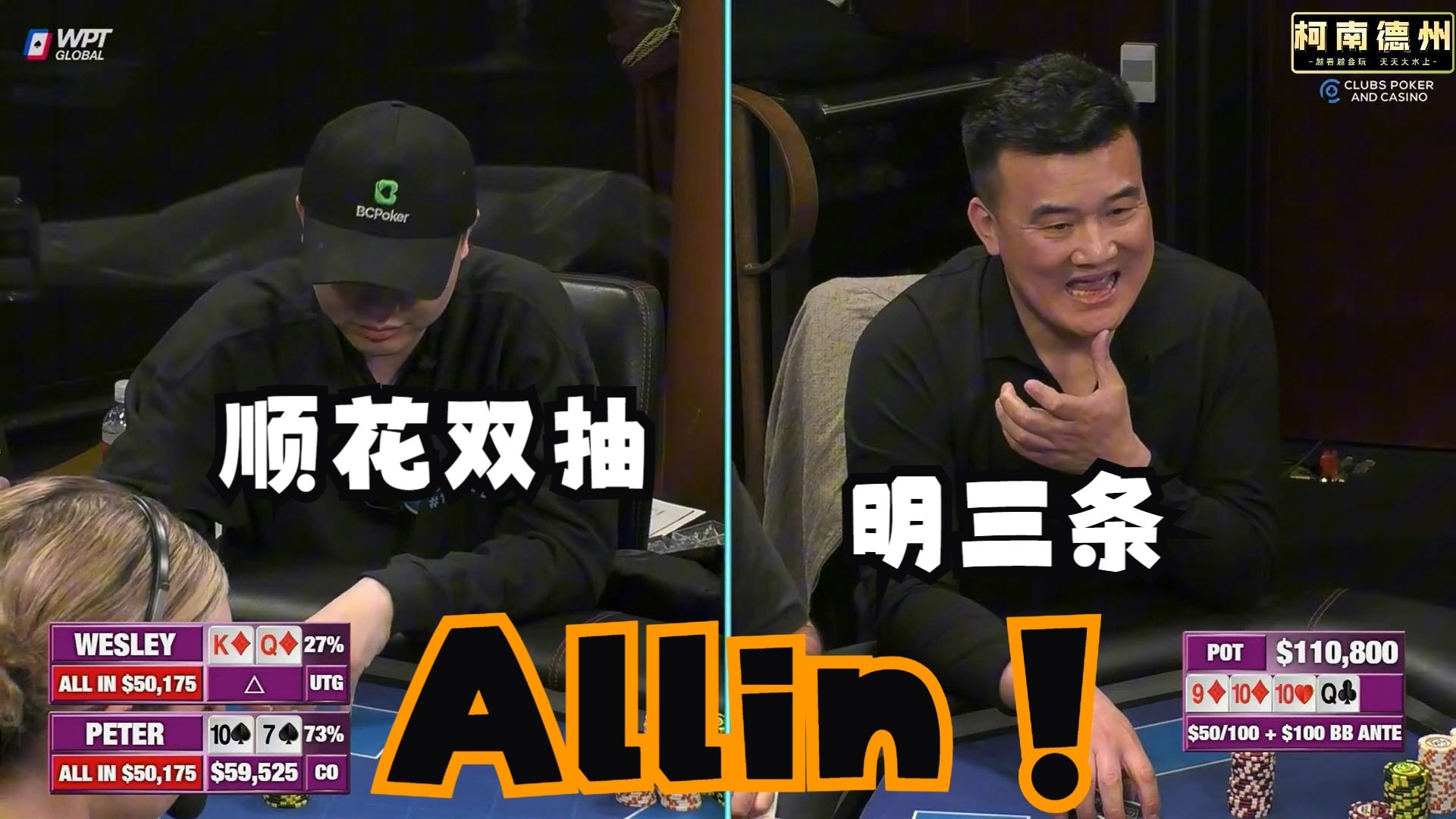 【第20季 第1集】Peter，布兰妮，Mariano，Wesley，Steve，Dylan，都是老面孔Hustler Casino Live柯南德州扑克解说