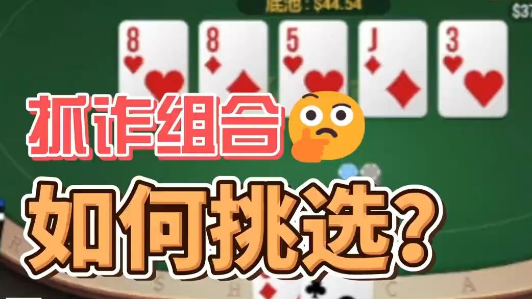 抓诈组合选择以及打榜的心得体会