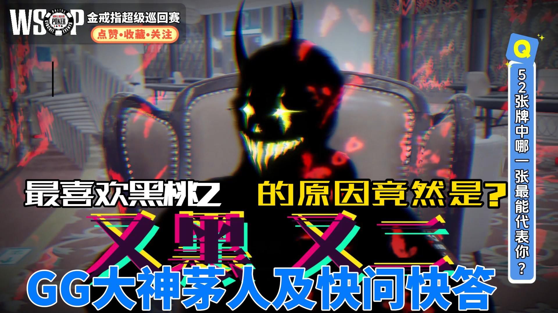 复旦大学MIT毕业的高材生-茅人及之德扑快问快答(下集)
