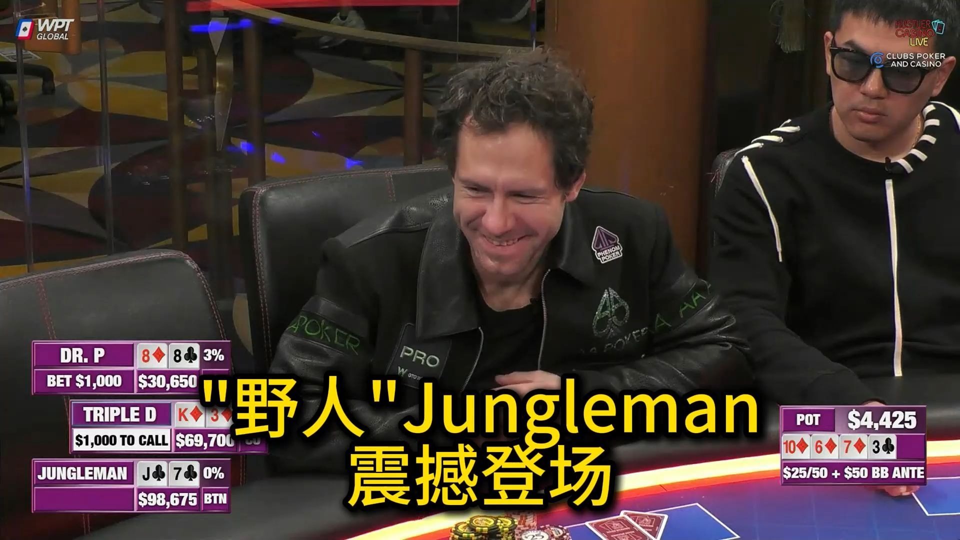 Jungleman回归HCL！David老板上风期暴打全场？ 2025 Hustler Casino Live 第三十一期第一集 德州扑克