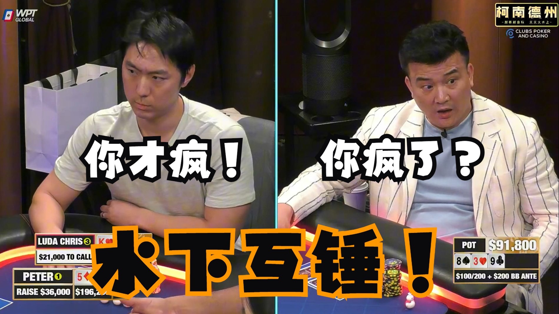 【第23季 第3集（完）】怎么打怎么输，真输麻了！布兰妮Peter再次合体雌雄双喷！Airball，Hustler Casino Live柯南德州扑克解说
