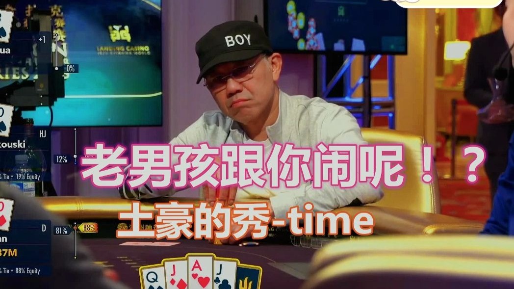谭轩翻牌击中天顺，泡芙老板胆大妄为的加注后，结果会怎样？