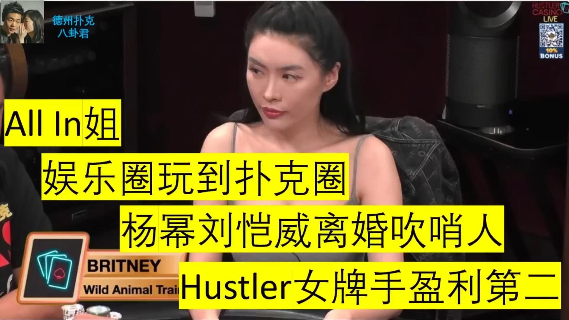 德州扑克人物传—britney静，最新崛起的poker女明星