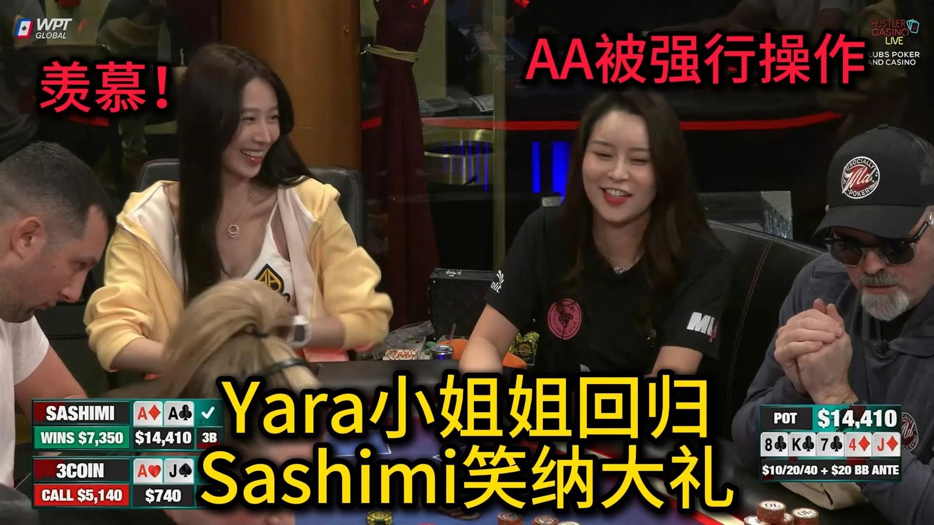 Yara小姐姐加入战局！3Coin上演究极操作手法！ 2025 Hustler Casino Live 第三十期第一集 德州扑克