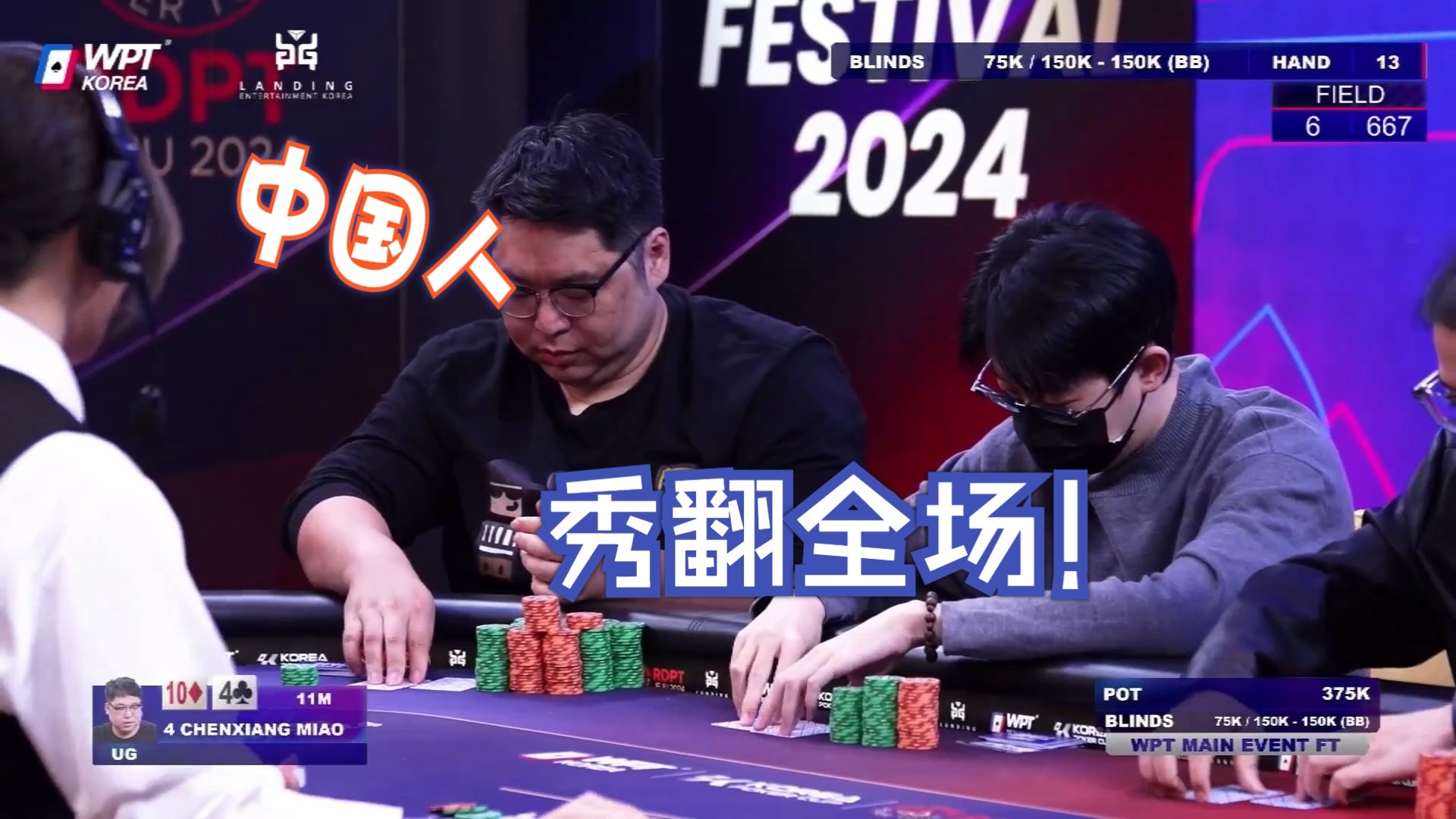 202411 wpt final table