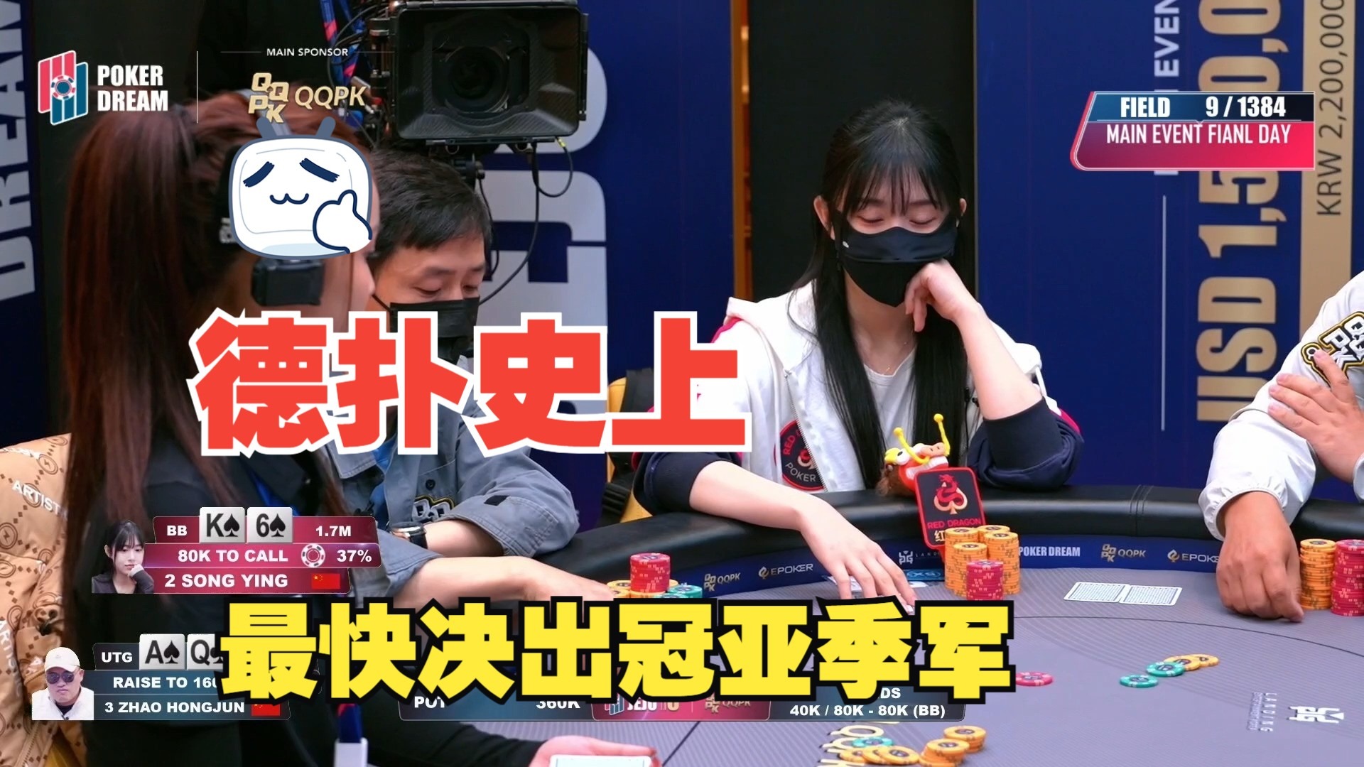 202502济州poker dream FT