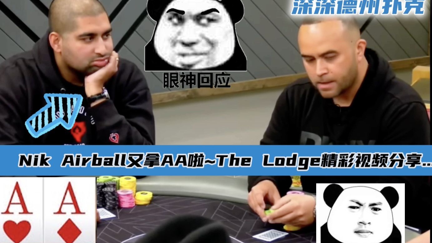 Airball DougPolk Alex Taras Balla. The Lodge精彩局分享~