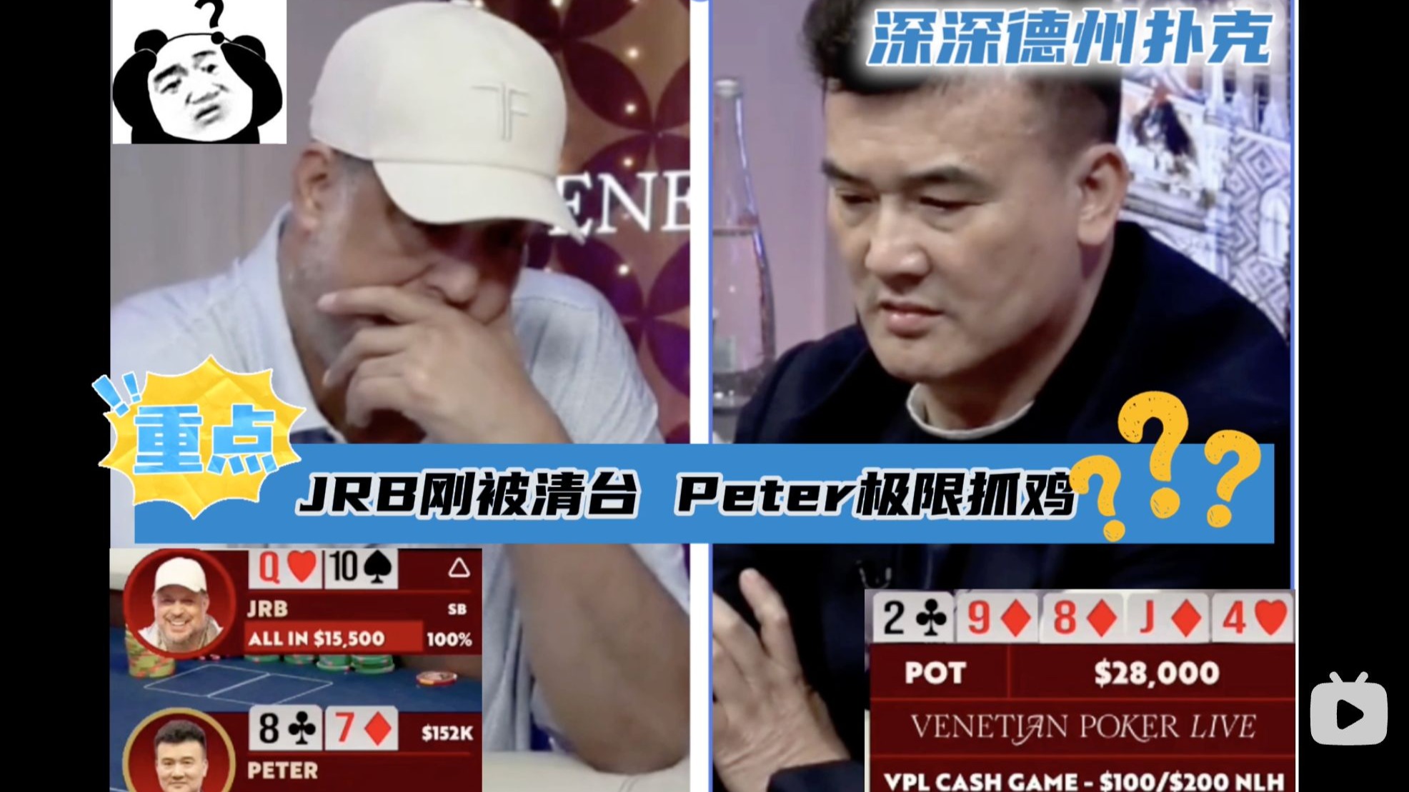 Peter vs JRB多次交锋，谁被清台？Charles一路水上遥遥领先 威尼斯人最新直播分享第二集