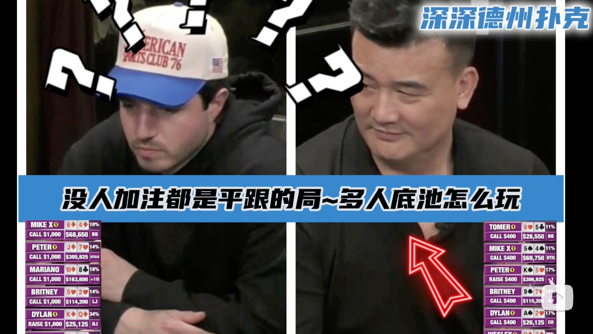 无限鱿鱼一直洗 多人底池怎么玩 DYLAN还是那个最大受害者~Hustler3月28日直播视频第四集~