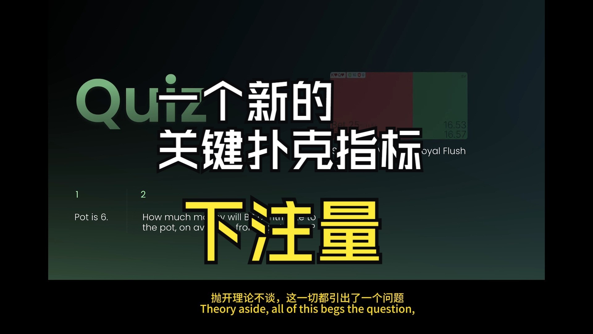 关于扑克下注“量” Betting Volume 的理论