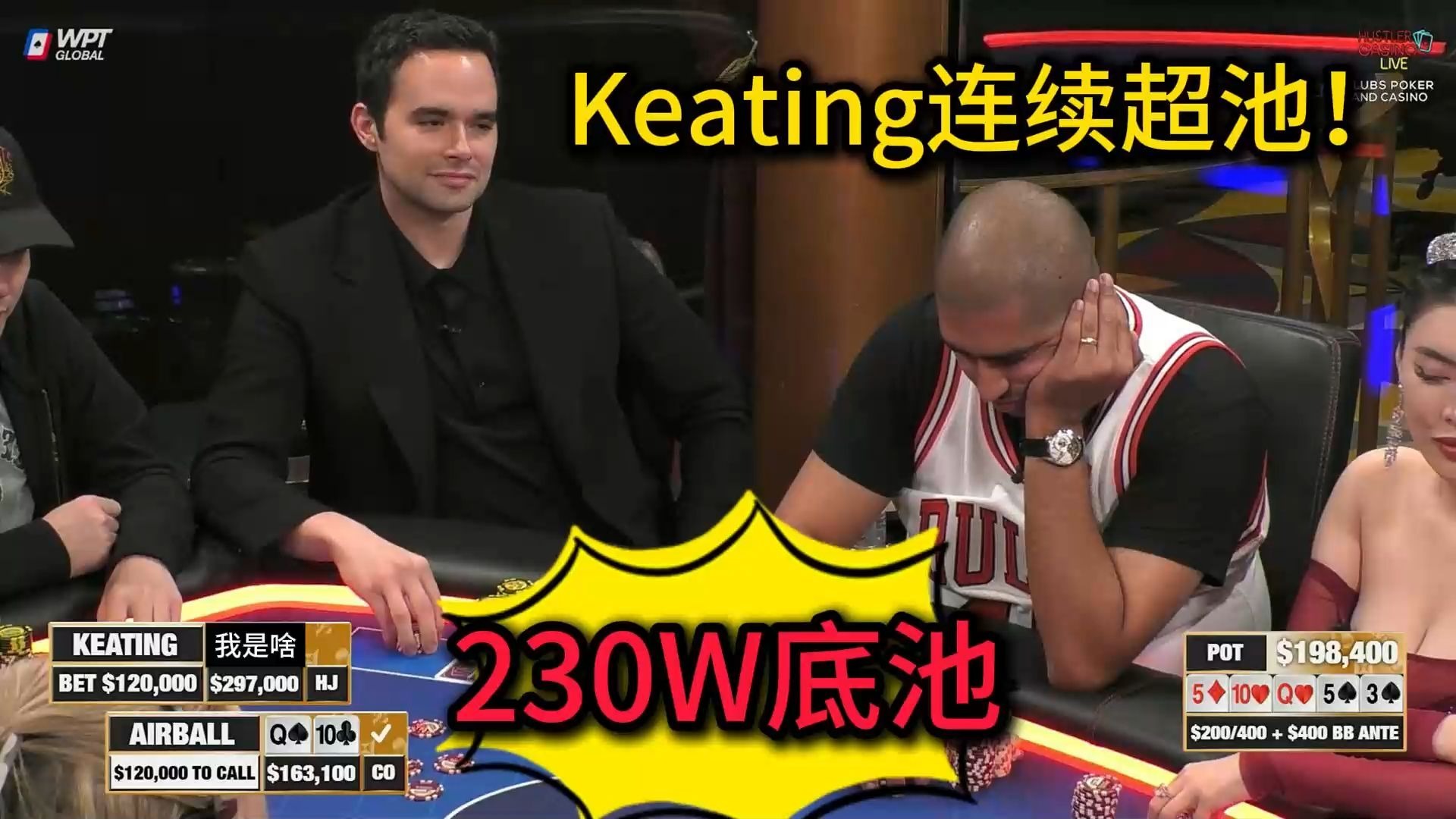 Charles也来极限操作！Alan Keating猛锤气球哥！ 2025 Hustler Casino Live 第二十九期第四集 德州扑克