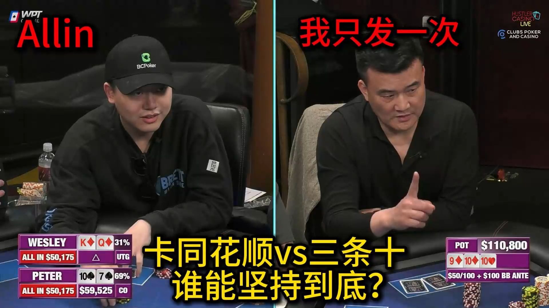 Peter一人战全场！Britney, Wesley, Mariano, Dylan, Steve同场竞技！ 2025 Hustler Casino Live