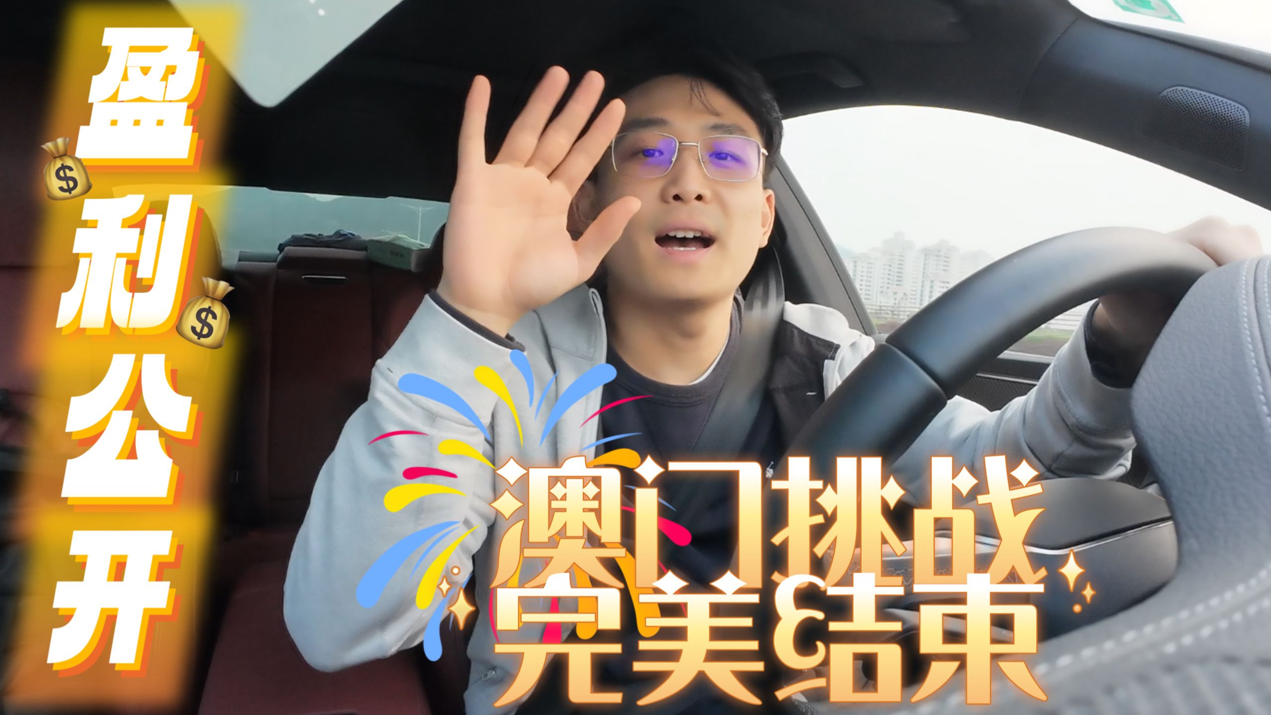 【德州扑克小火炉】澳门现金风云大结局-盈利公开（粤语旁述）