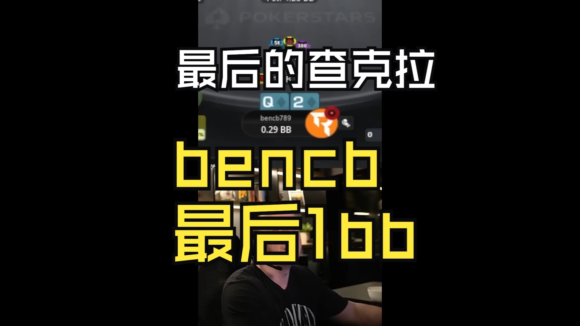 （Bencb最后1bb）这是我最后的查克拉了！