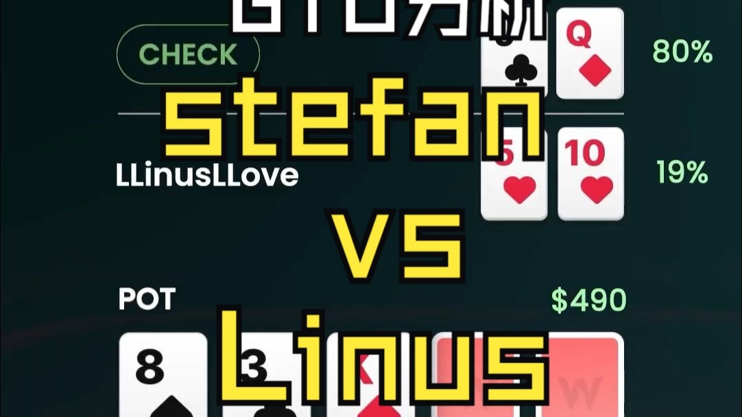GTO分析LLinus 对战 Stefan