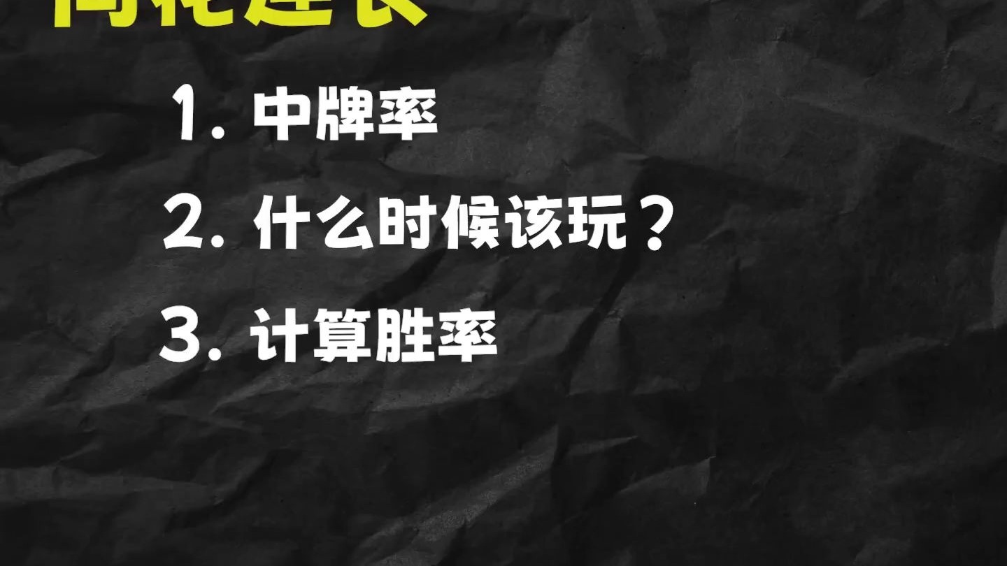 Poker基本功 (第10集) _ _同花连张_ 宝典