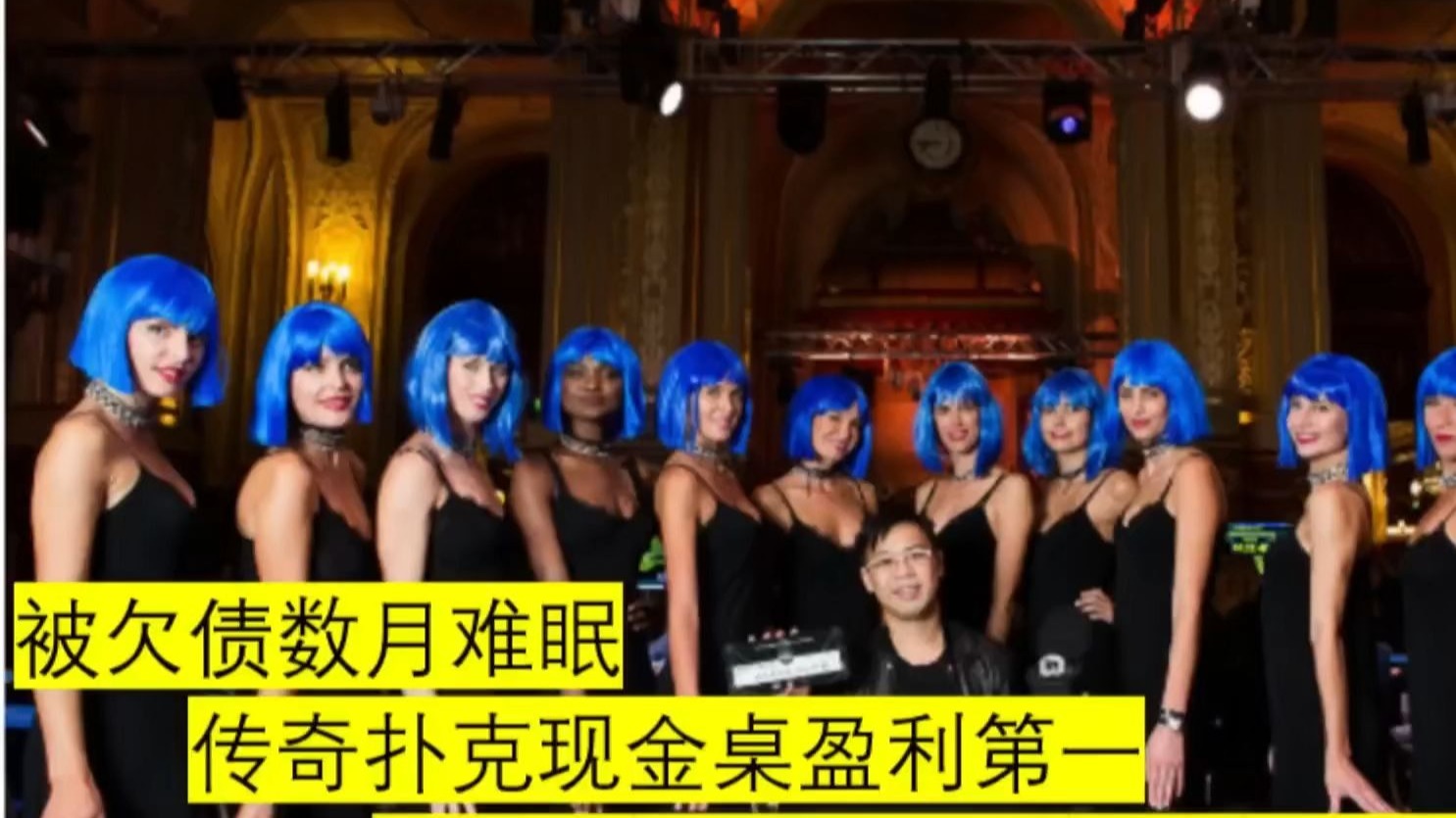德州扑克人物传-ELTON曾加威，中国扑克圈真正的高额比赛专家（下）