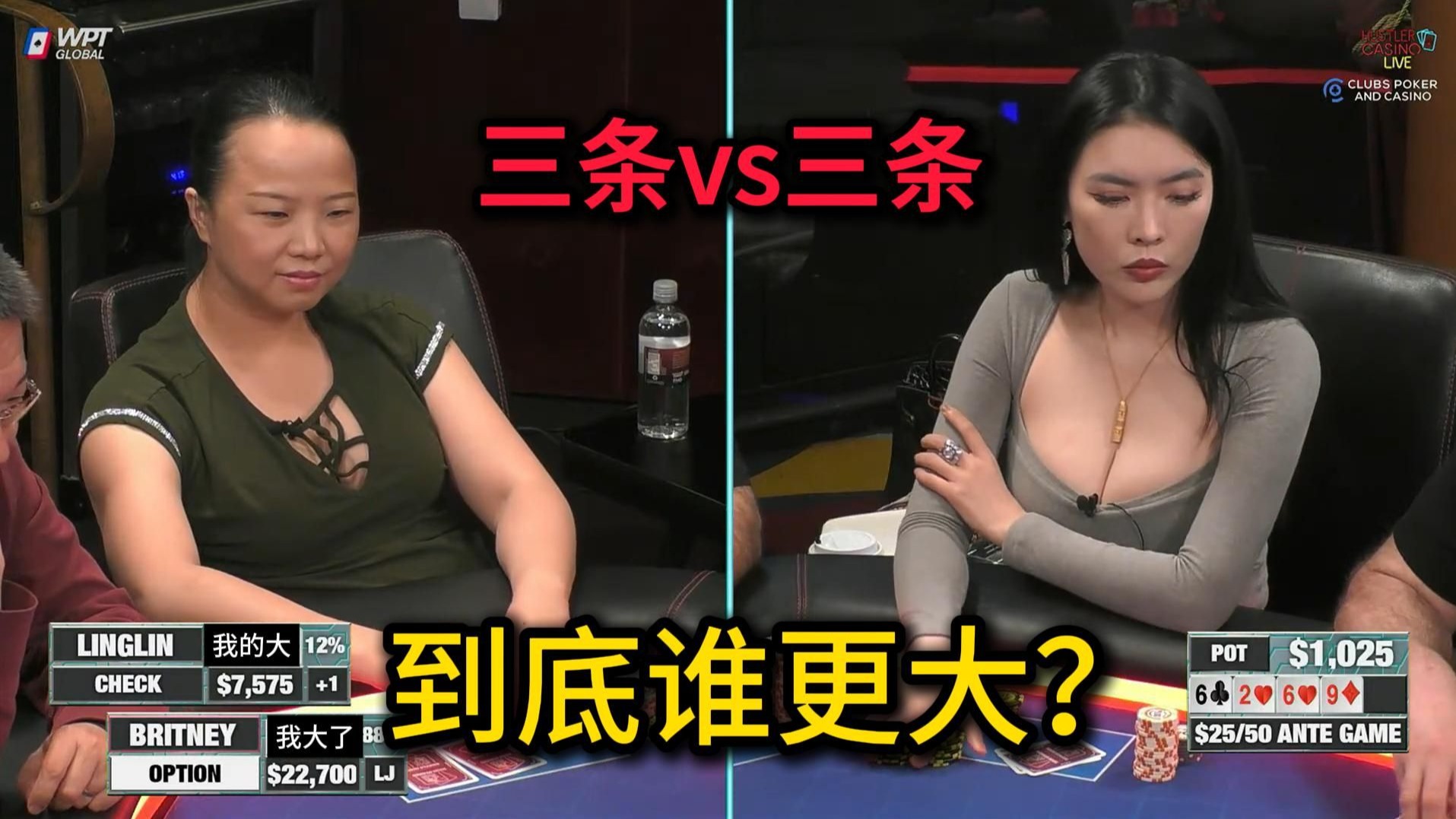 Peter重返HCL气势如虹！Britney和Linglin多次比拼大小！ 2025 Hustler Casino Live 第二十七期第一集 德州扑克