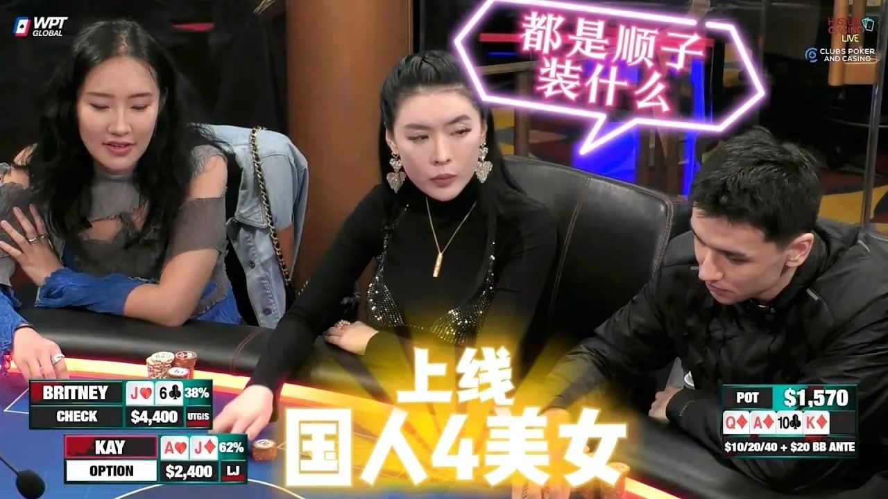 【必看德州扑克】血腥周一！国人4位美女大战！超高额德州现金桌，22季71