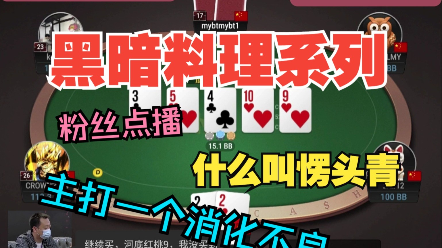 黑暗料理，主打一个愣头青