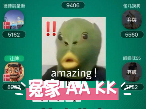 AA 你们会弃？