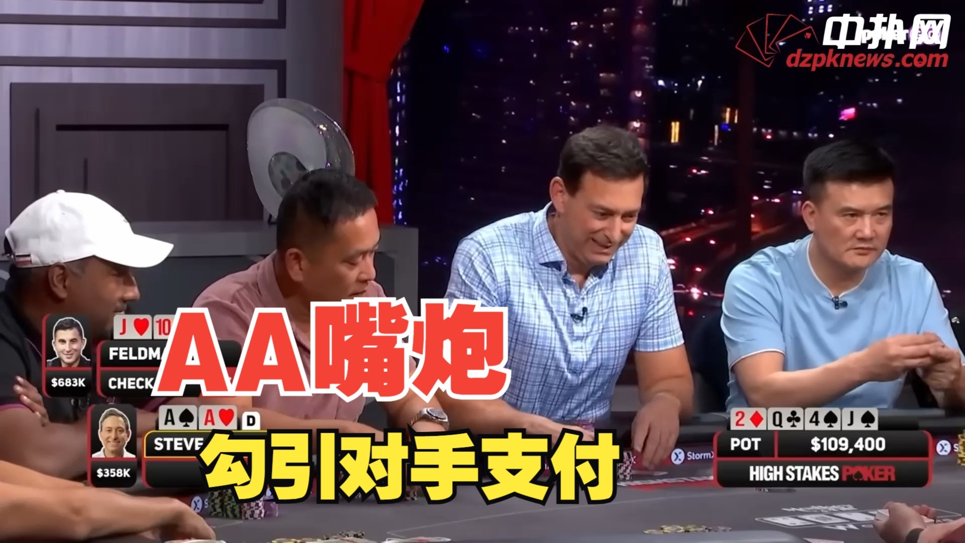 【德州扑克】老板拿AA狂打嘴炮还疯狂表演，对手支付后超级后悔