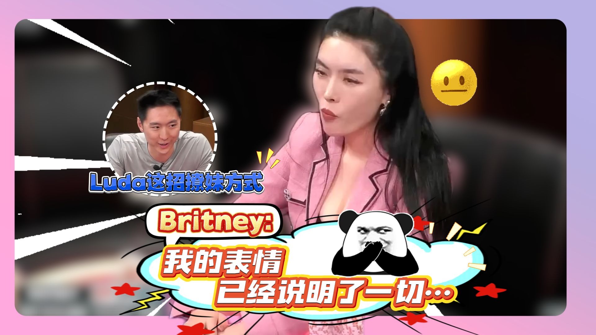 LUDA这撩妹套路，Britney直接无语到翻白眼！