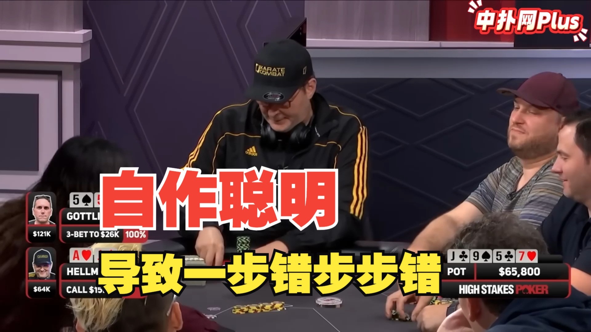 【德州扑克】Hellmuth真是一步错步步错，猜对了牌还错！