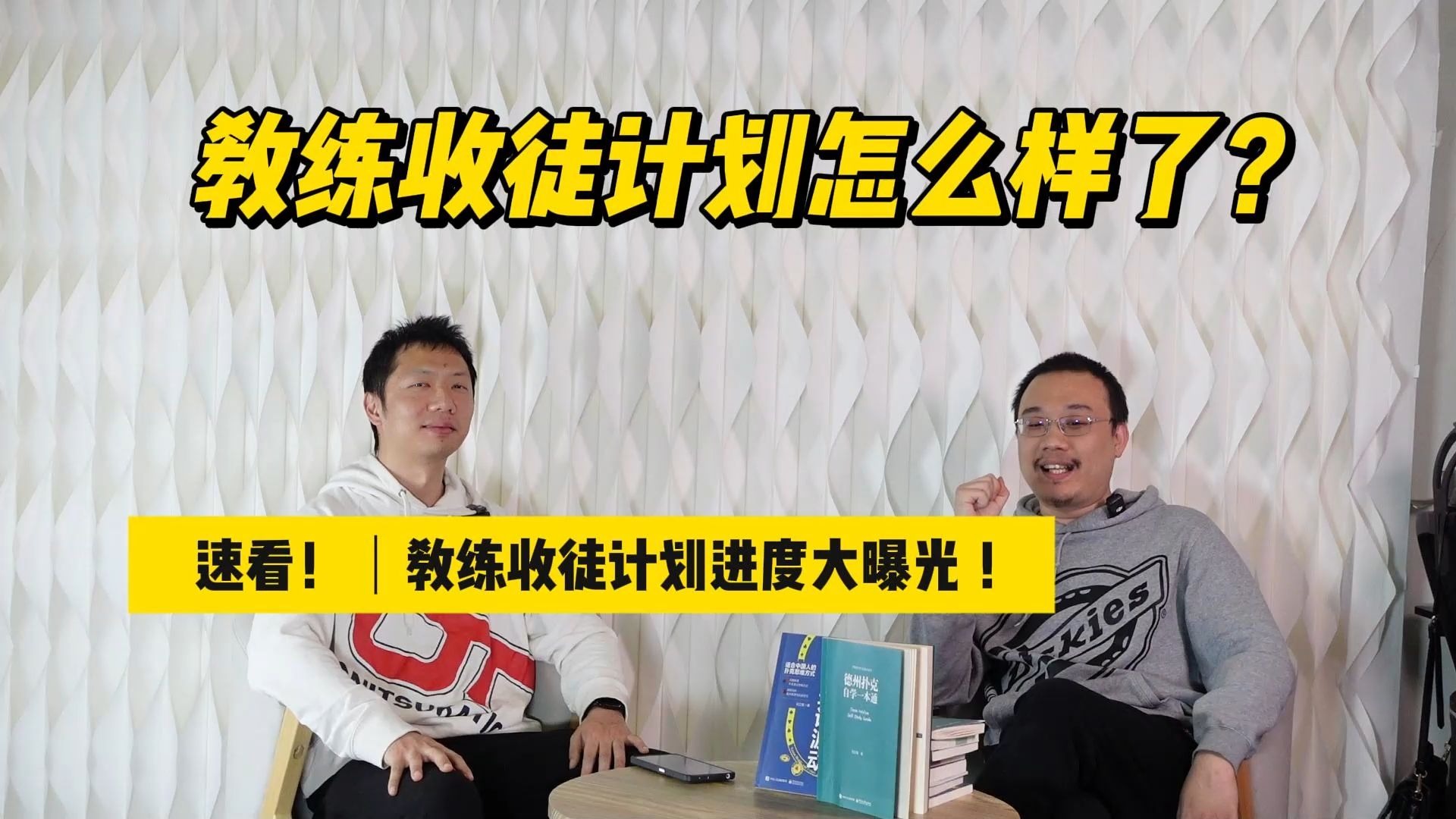 终于等到！教练收徒计划进度大公开！
