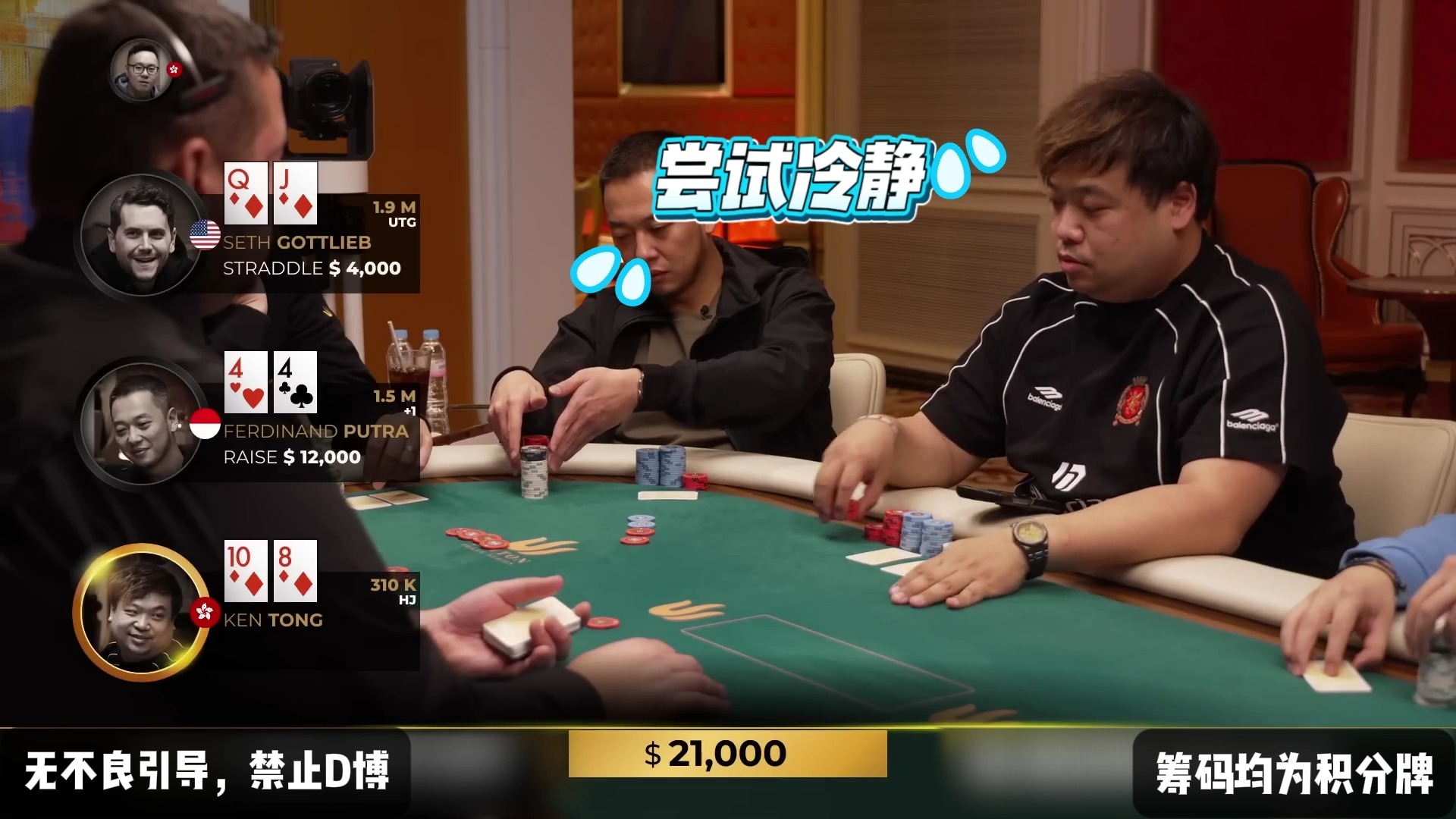Richard 嘚啵嘚 传奇扑克精剪精修导演版，GOTTLIEB;ANTONIUS;YONG;ZANG;TANG;PUTRA;TONG；-3