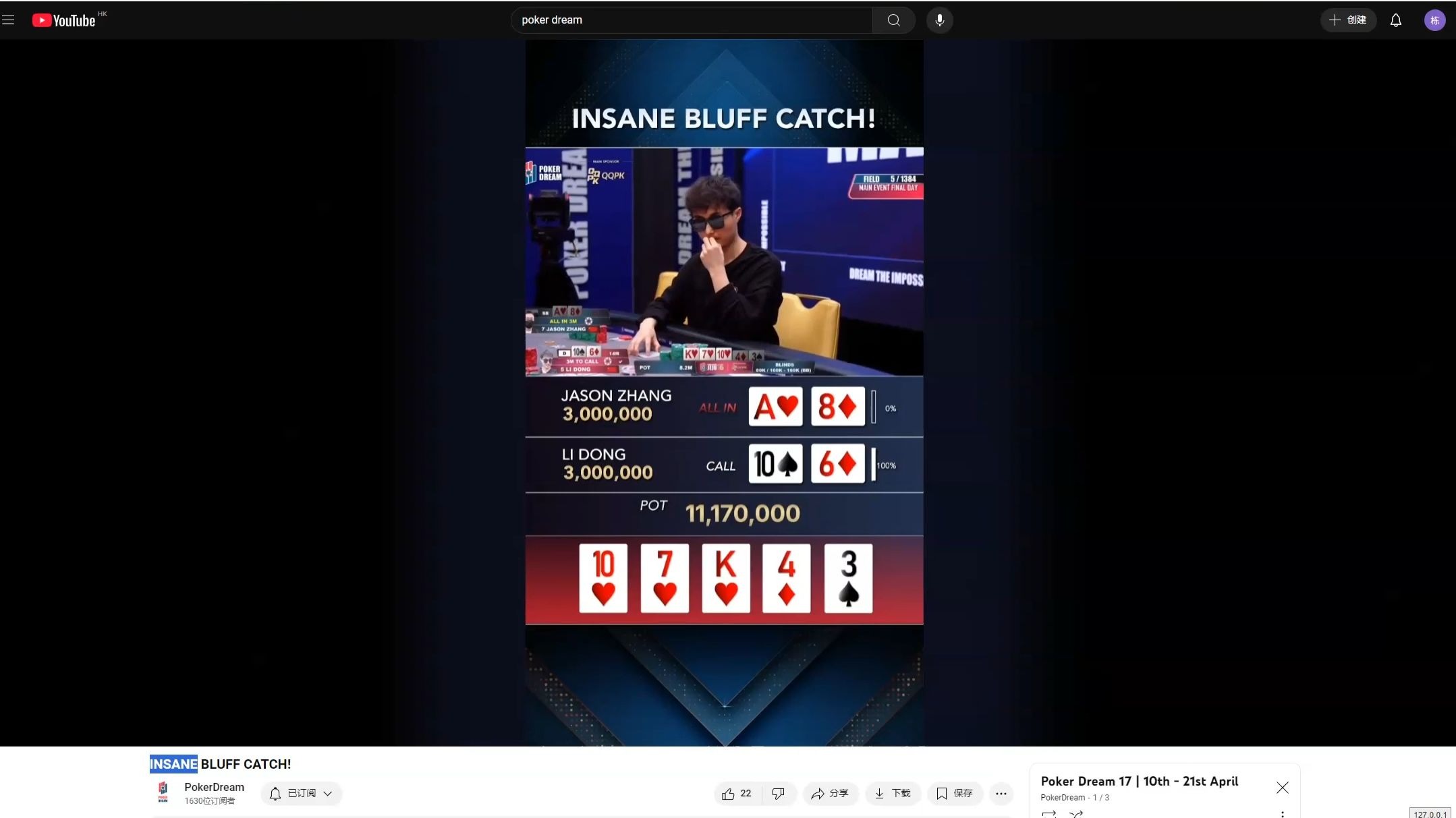 主赛FT疯狂的BLUFF