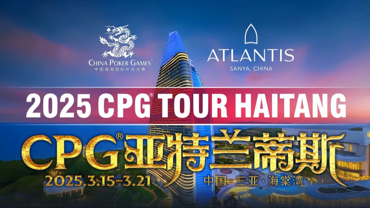 2025CPG海棠湾巡游赛-“舍得酒”海棠湾杯锦标赛A组（13-17级别＆冠军）