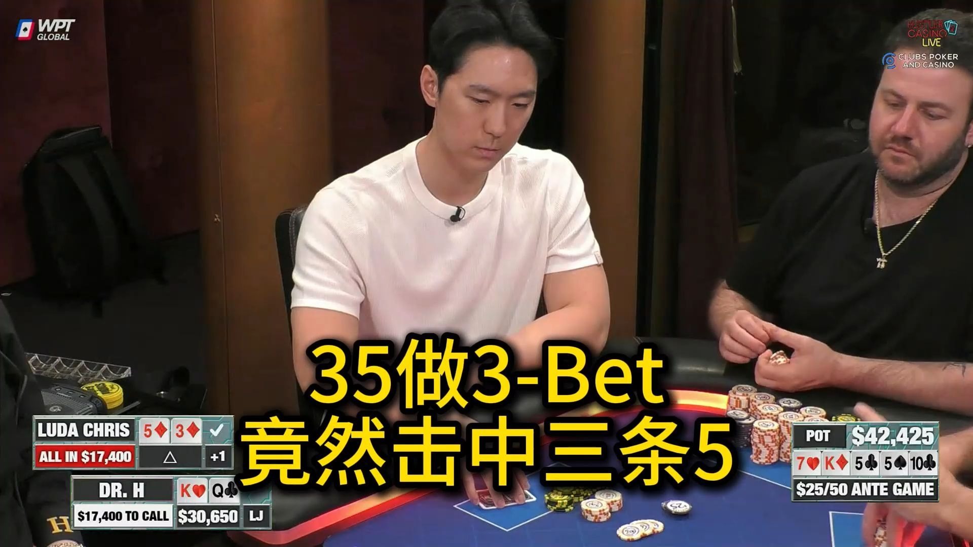 Luda疯狂操作，David老板隐身了？ 2025 Hustler Casino Live 第二十三期第一集 德州扑克